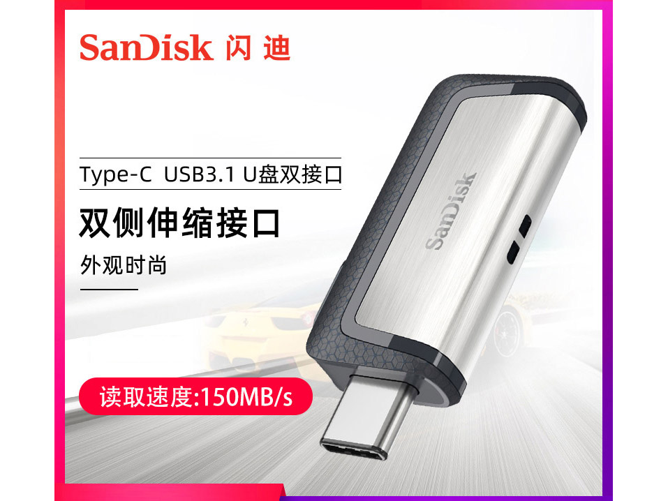 Type-c U盘 USB3.1 150M/S